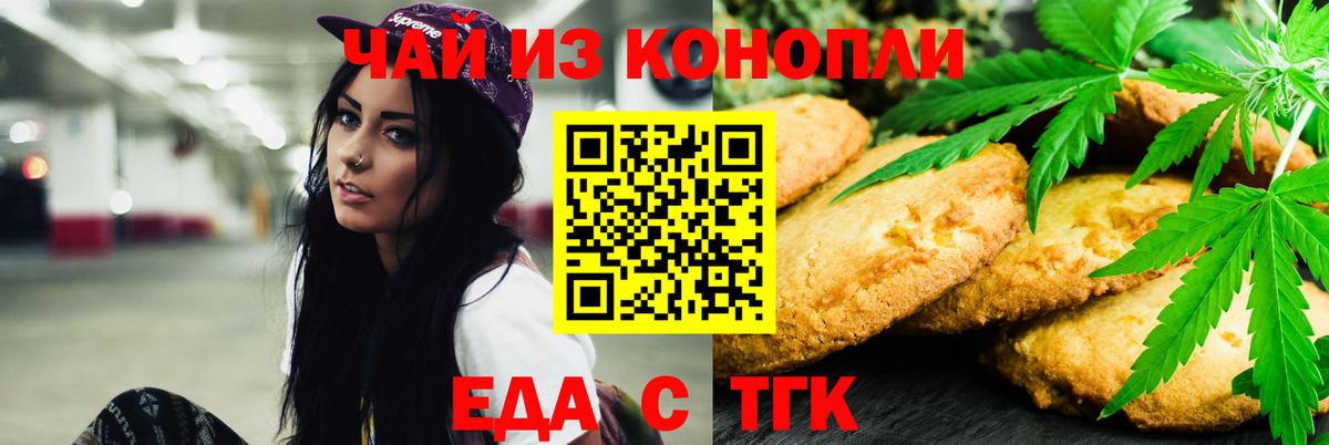 Таганрог  Cannafood марихуана  Вход с VPN 
