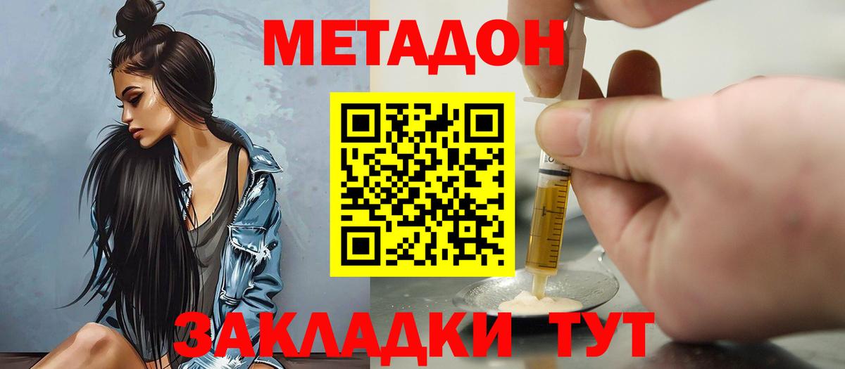 Метадон кристалл Таганрог