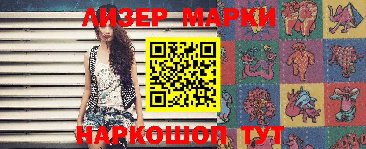 Наркотические марки 1,5мг Таганрог